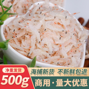 新鲜咸虾皮非特级无盐非宝宝食谱商用海鲜干货淡干小虾米海米虾仁