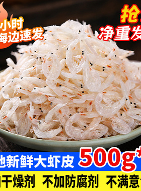 讨海船新鲜咸虾皮小虾米干货商用非特级无盐非宝宝食谱淡干海米