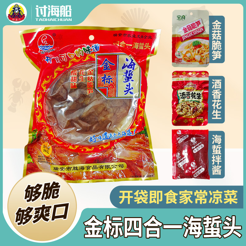 即食海蜇头爽脆无沙带调料包