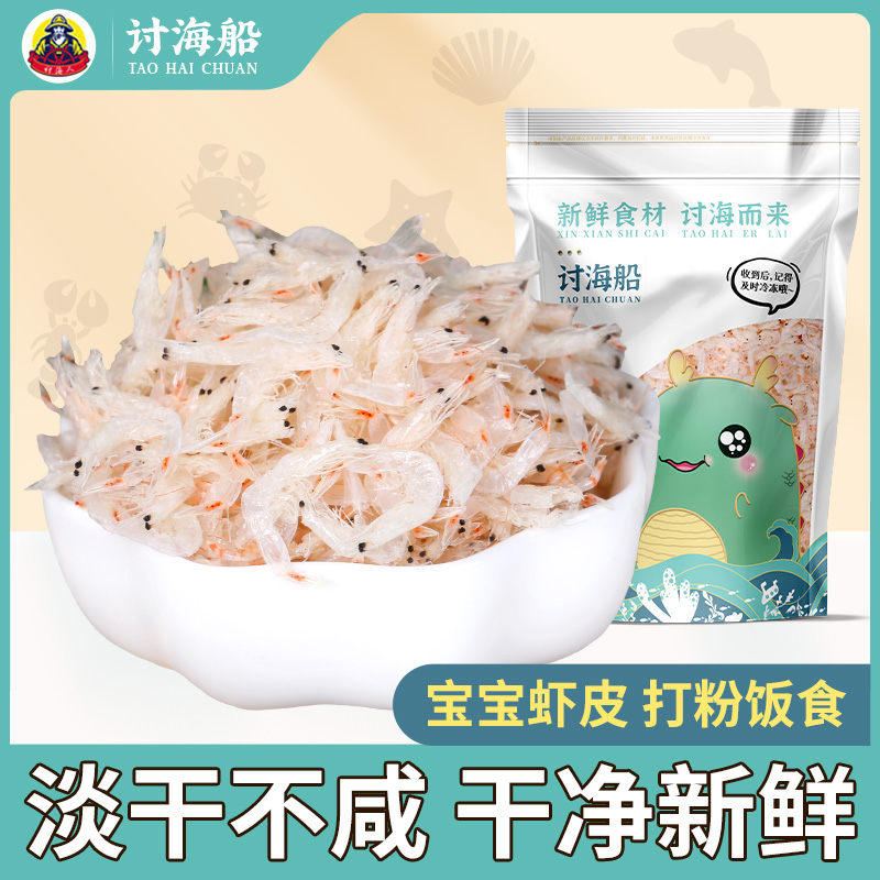 讨海船淡干虾皮非特级无盐宝宝