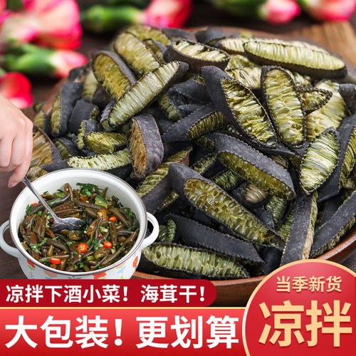 海笋干货凉拌菜专用海茸火锅菜