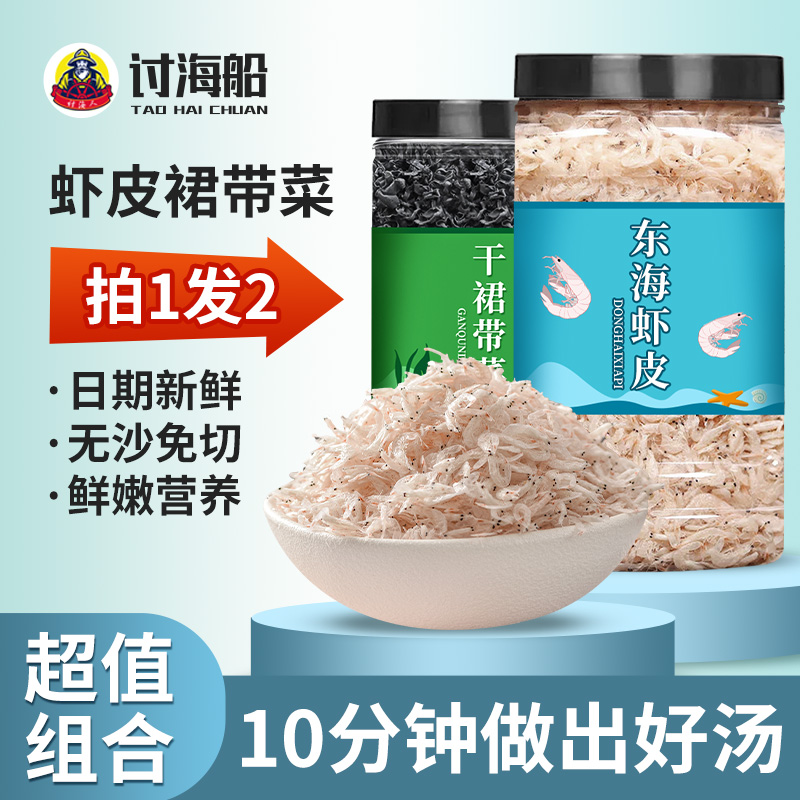讨海船新鲜虾皮裙带菜海鲜干货