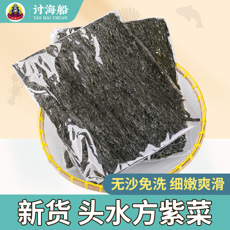 紫菜干货头水初道紫菜80g/袋特产无沙免洗非特级发菜海鲜配虾米汤