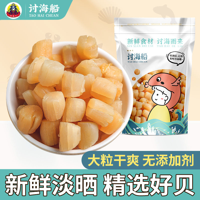 干贝干货瑶柱海鲜干货扇贝柱扇贝肉淡晒非特级无盐非宝宝元贝