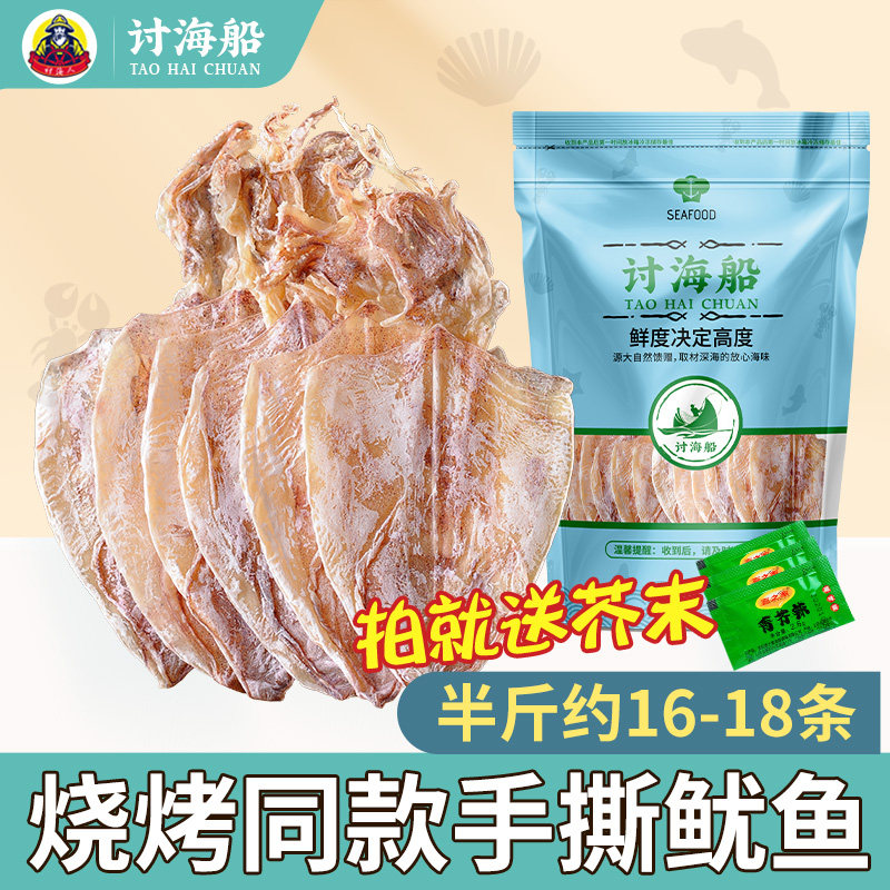 大鱿鱼干货烧烤店专用手撕芥末小鱿鱼非北海特产整只尤鱼海鲜干货