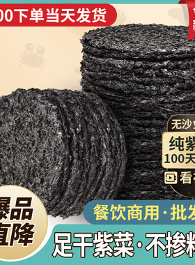 紫菜干货商用馄饨专用头水碎紫菜蛋花汤无沙免洗非特级霞浦纯发菜