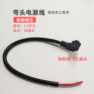 三轮电动车纯铜电源线插头电瓶车充电口1.5平方 4.0平方 3.0平方