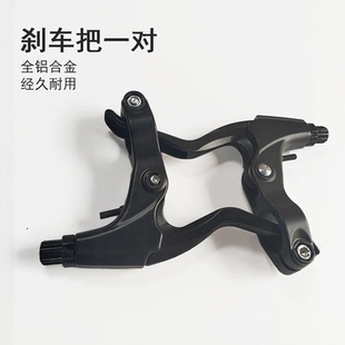 铝合金手刹刹把 山地车自行车刹把折叠车V刹车把手柄闸把