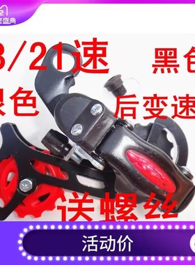 正品山地车自行车变速器后拨器眼拨勾拨6速7速 18速21速后调速器