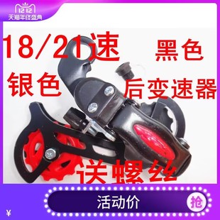 正品 18速21速后调速器 山地车自行车变速器后拨器眼拨勾拨6速7速