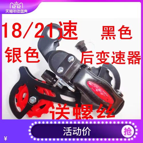 变速器后拨器眼拨勾拨