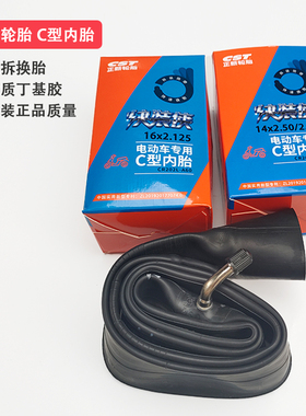 正新电动车内胎14/16/20/22X2.125/2.5快装侠免拆车轮C型代驾车胎