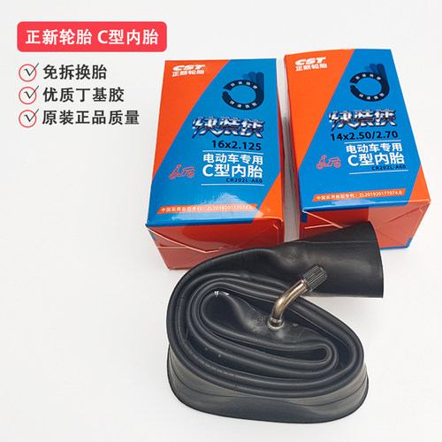 正新电动车内胎14/16/20/22X2.125/2.5快装侠免拆车轮C型代驾车胎