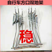 自行车双支撑 26寸24寸20寸方口脚架脚撑大脚架加粗停车架 双支架