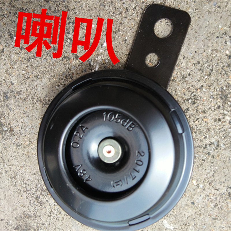 电动三轮车喇叭12V36V48V60V小铁喇叭高分贝摩托车电动车小喇叭