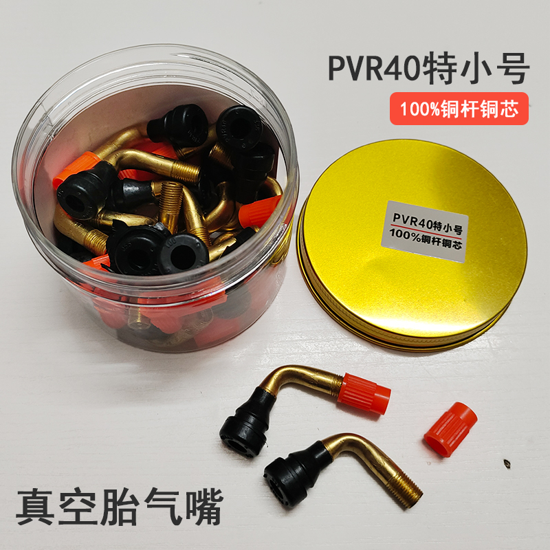 电动车摩托车大中小充气嘴90度角真空轮胎打气嘴弯头踏板车配件