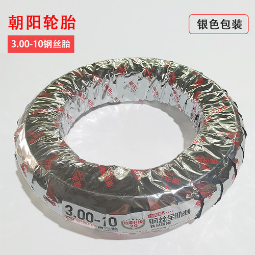 朝阳轮胎电动车钢丝胎电瓶车外胎摩托车外胎车胎3.00-10防滑加厚