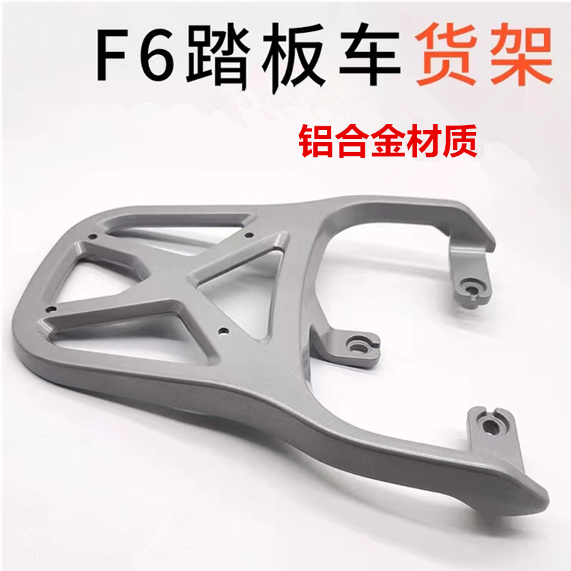 F6电动车尾架后备箱架