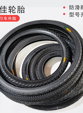 亿佳自行车轮胎12/14/16/18/22/24/26寸X1.75/138/1.95折叠车外胎