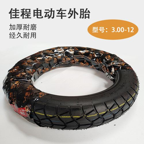 佳程原厂正品轮胎2.75-14/4.00-12佳程电动车外胎电摩耐磨耐用