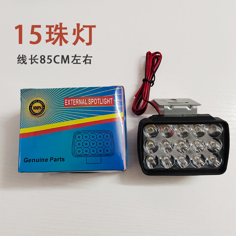 电动车灯超亮led大灯摩托车外置大灯三轮车大灯15灯聚光强光射灯