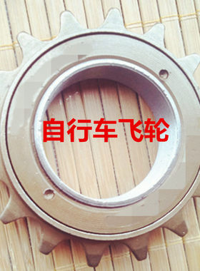 正品普通自行车飞轮单速16T/18T20T22牙折叠车飞轮齿轮 链轮链条
