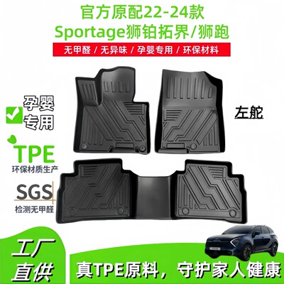 适用22-25款起亚Sportage狮铂拓界NQ5汽车脚垫全包围TPE脚垫