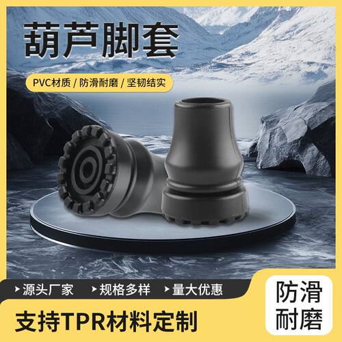 通用登山杖保护套防滑头杖尖头拐杖防摔脚底套雪托泥托配件