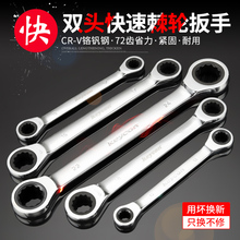 keycon双头棘轮扳手快速半自动两用双向开口梅花汽修五金工具套装