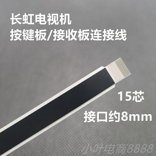 长虹55D6U/P 55A6U 55D5P/D8K/D6 65Z60 75/65Q7S开关按键板排线