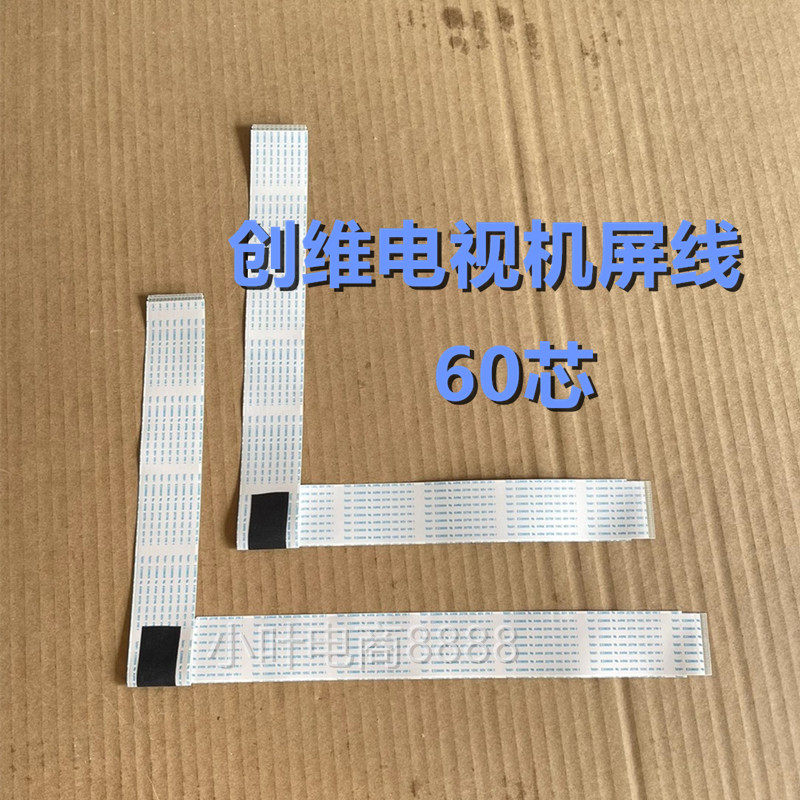 创维55G6 55G6B 55V7 55D10 55G6B 55V7 屏线 排线
