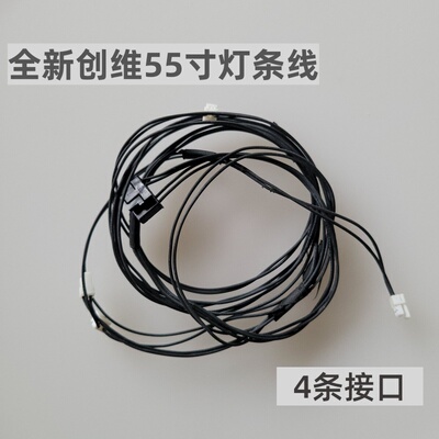 创维55G50 55G60 55H6 55G650 55G750 55G950 55H5M灯条连接线