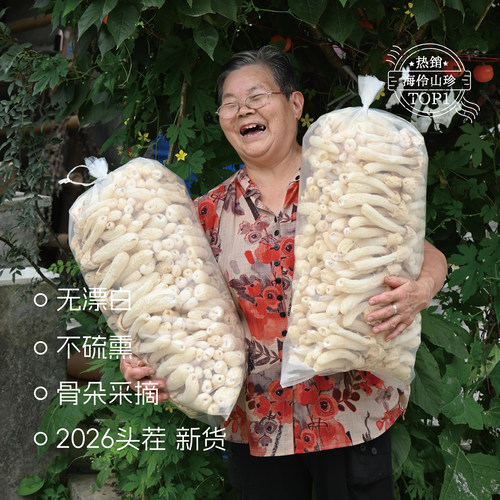 海伶山珍竹荪特产竹笙菌菇50g