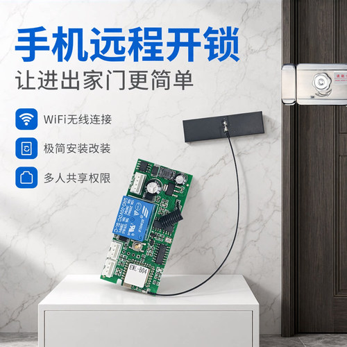 手机远程开锁app无线改装wifi