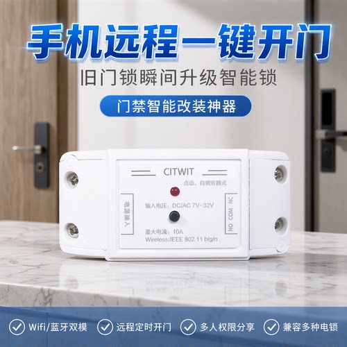 易微联电子锁手机远程wifi开关