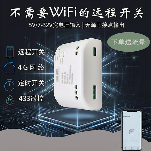 涂鸦易微联4G远程开关模块
