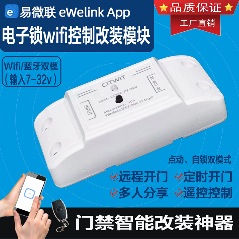 易微联电子锁手机远程wifi开关