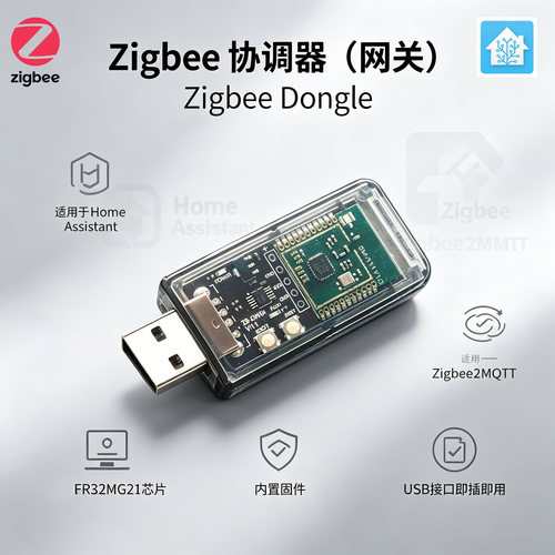 Zigbee网关接收器HomeAssistant