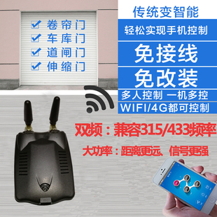 315 433射频遥控学习拷贝型WiFi手机远程定时开关控制车库卷帘门