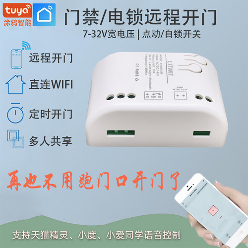 远程门禁开关涂鸦电磁力控制门锁