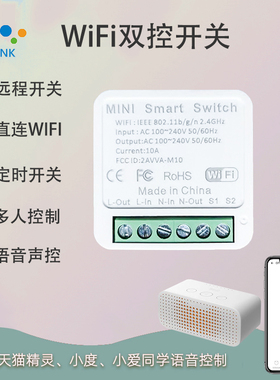 易微联WiFi智能开关HILINK远程小艺语音遥控定时暗装开关改装220V