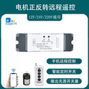 易微联电机正反转wifi远程控制模块电动门窗推窗器手机遥控开关