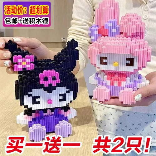 库洛米积木三丽鸥女孩拼图6到12岁拼装玩具成人版高难度生日礼物