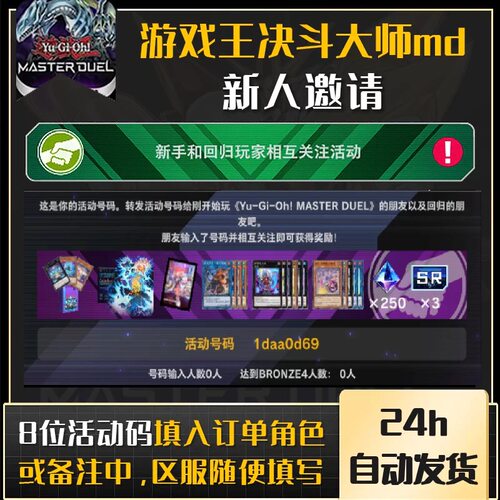 游戏王大师决斗md回归预组雷精闪灵邀请活动新玩家任务masterduel