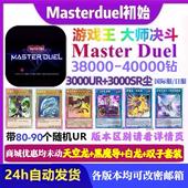 游戏王大师决斗初始号md初始号master duel烙印回归非黑屋号steam