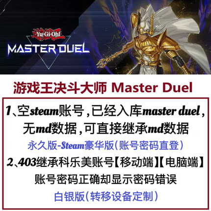 游戏王大师决斗steam已入库md账号大师决斗403协助继承科乐美账号