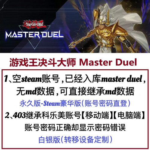 大师决斗steam账号403继承科乐美
