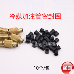 开瓶器R134a专用汽车密封垫R22胶垫雪种加氟加氟工具冷媒管密封圈