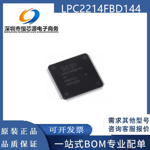 全新原装 LPC2214FBD144 LQFP144 16/32位微控制器芯片 单片机IC
