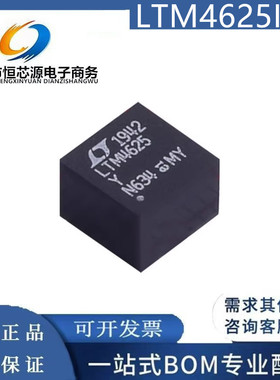现货LTM4625IY#PBF LTM4625EY#PBF 4625Y BGA25 电源模块调节器IC